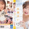 永瀬ゆいTHE FINAL 最後まで自分らしく！！「愛を感じたい！私を奪い合って愛を見せつけて欲しい…」 ファン10名と笑って泣いてハメて抜きまくる愛に溢れた引退感謝祭