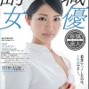 本職、看護婦 水谷あおい AVデビュー