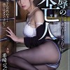 禁辱の未亡人 連れ子に犯●れて 希崎ジェシカ