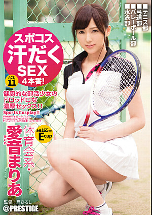 スポコス汗だくSEX４本番！ 体育会系・愛音まりあ act.11