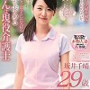 お爺ちゃんお婆ちゃんが大好きで介護士になったニコニコ奥さん 坂井千晴 29歳 AV DEBUT