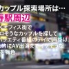 彼のため…と言いつつ最後には…w夜の恵比寿で良さげなカップル物色。タイトスーツでエロそな彼女を発見！彼は前職がブラック企業のトラウマからうまく話せないとの事だが…彼女の意見に非常に甘いのか、我々が彼女にモデルをしてほしいと打診すると即OK！後日AVの件を伝えると「彼の留学費用を稼ぎたい」と…健気；_；彼は反対しつつも結局彼女の推しに負けて撮影開始wお金目的の彼女だったが、いざ他人棒も目にすると淫欲を露わにして彼の存在を忘れ…