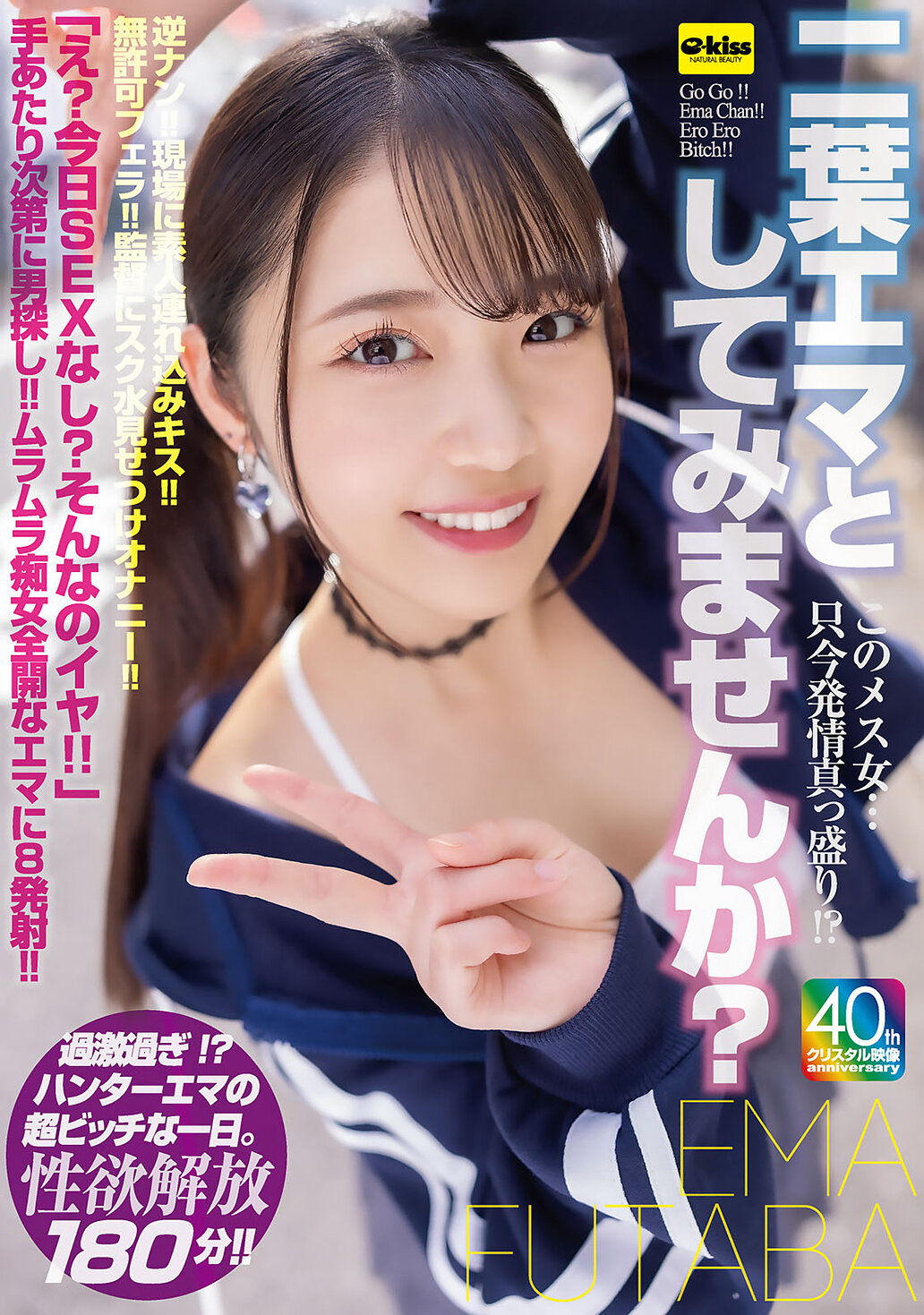 【4K】このメス女…只今発情真っ盛り！？二葉エマとしてみませんか？