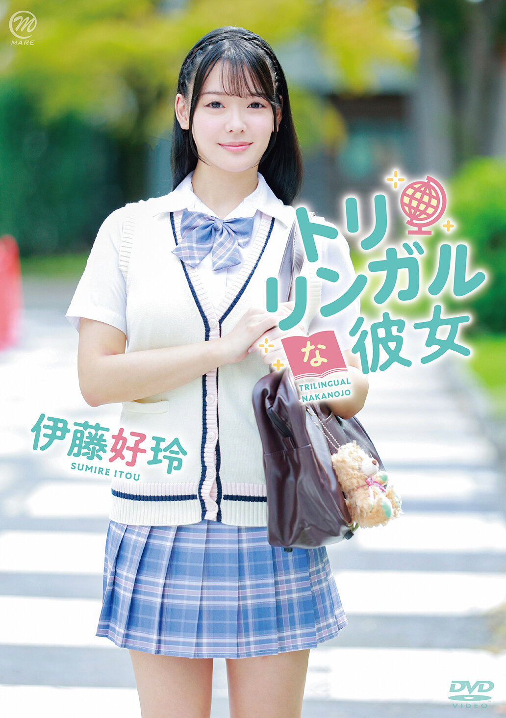 伊藤好玲 トリリンガルな彼女