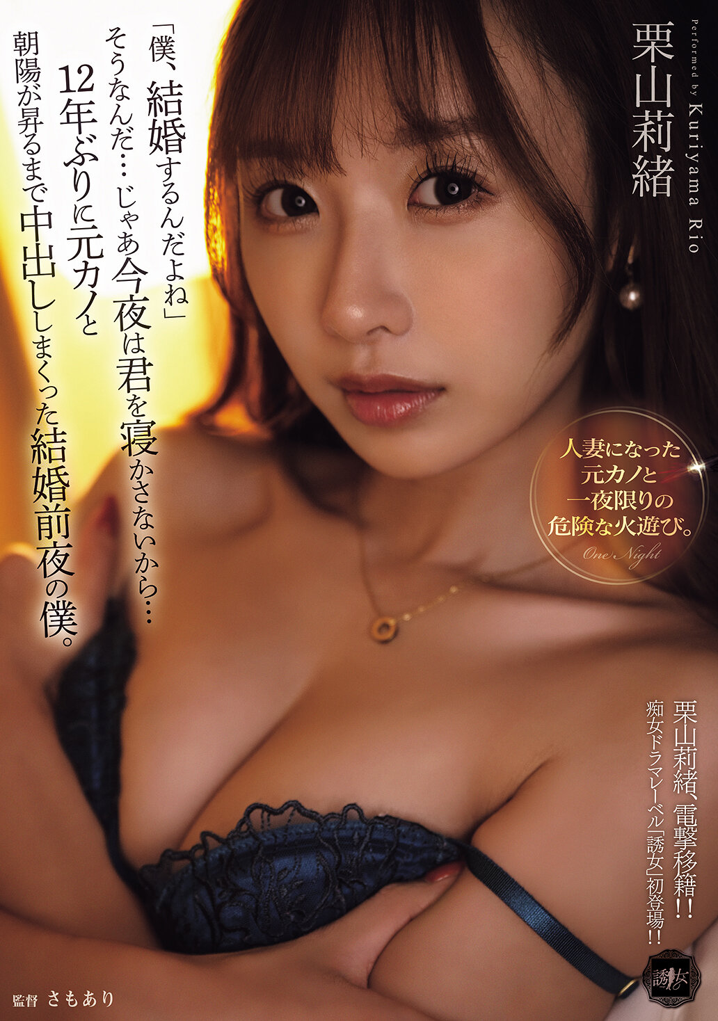 「僕、結婚するんだよね」そうなんだ…じゃあ今夜は君を寝かさないから…12年ぶりに元カノと朝陽が昇るまで中出ししまくった結婚前夜の僕。 栗山莉緒