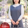 初撮り五十路妻ドキュメント 小倉みきね