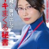 業務を抜け出してイキまくる秘書 デカチン 玩具オナニー オイルプレイ 3P 総務部秘書課 守屋よしの