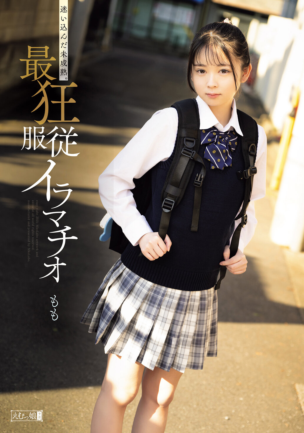 迷い込んだ未成熟。最狂服従イラマチオ もも