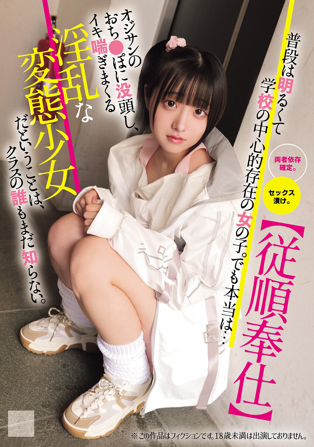 普段は明るくて学校の中心的存在の女の子。 でも本当は… オジサンのおち●ぽに没頭し、イキ喘ぎまくる淫乱な変態少女だということは、クラスの誰もまだ知らない。