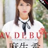 【 AI リマスター版 】麻生希 AV DEBUT