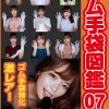 ゴム手袋図鑑07 ・フェラ・手コキ・素人女子10名