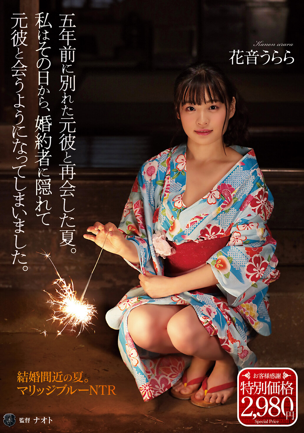 五年前に別れた元彼と再会した夏。私はその日から、婚約者に隠れて元彼と会うようになってしまいました。 花音うらら