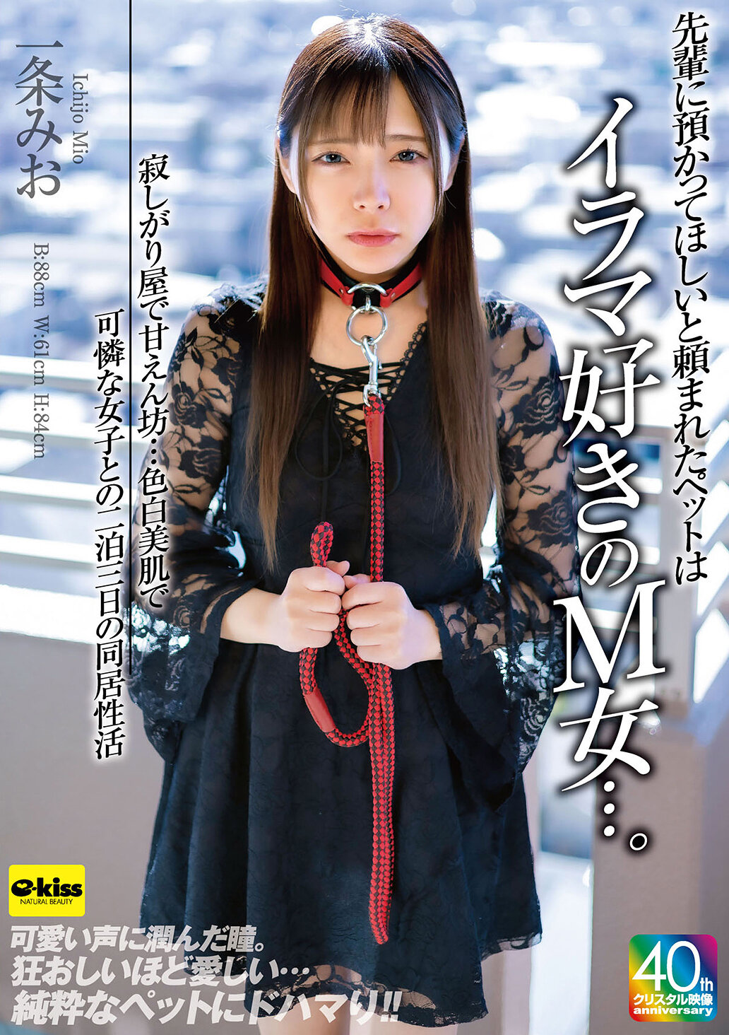 【4K】先輩に預かってほしいと頼まれたペットはイラマ好きのM女…。寂しがり屋で甘えん坊…色白美肌で可憐な女子との二泊三日の同居性活 一条みお