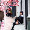 男の娘、完全メス化これくしょん49 伊勢谷楚和