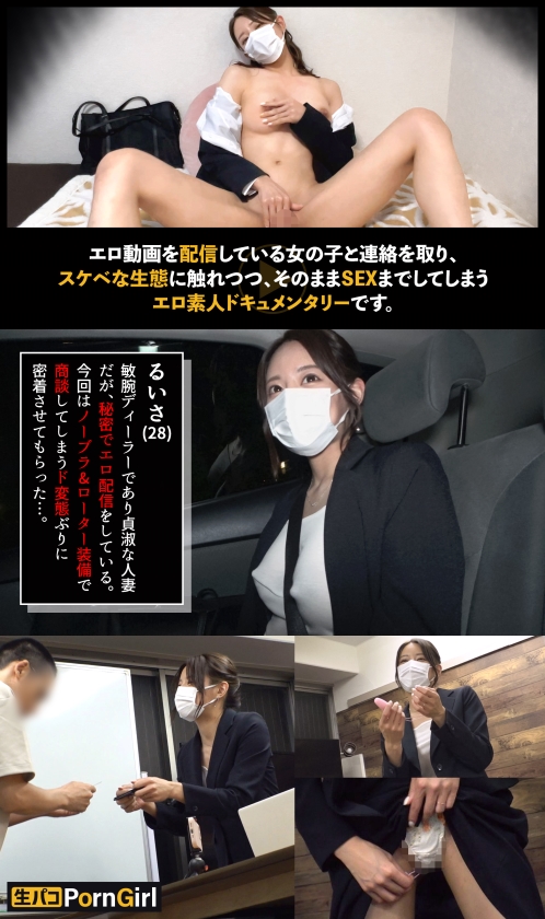 【ノーブラMTGで濡れる美女】巨乳OLがノーブラ&遠隔ローターでお客様とMTG！たっぷり楽しんだ後はそのまま夜道をお散歩！？火照った身体でホテルに到着！マ●コにバイブを咥えて足コキ！軽い手マンですぐに潮吹いちゃう！オイルまみれの中出しMTG開始www【PornGirl】【ruisa】 - サンプル画像 - 1