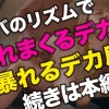 【ド派手Gカップ】サンバでエロすぎギャルをナンパ！網目からこぼれるケツに視線釘付け！チ●コにしゃぶりつき自分でマ●コをイジっちゃう！突くたび暴れる巨乳サイコー！アナルがヒクヒク可愛いw深夜の中出しカーニバル開幕ッ！！【Carnivalナンパ】【RIKA】 - サンプル画像 - 16
