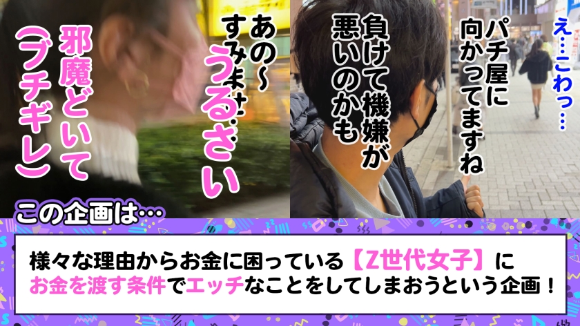 【Z世代超絶美少女ギャンブラー】おじさんのアナル舐めて小遣い稼ぎwwパパ活で稼いだ金も全てつぎ込む無類のギャンブル好きJD登場ww借金200万あっても超ポジティブww顔・スタイル・愛嬌もオール120点満点っ♪チ●ポしゃぶってる顔すらカワイイってどんだけーww大量中出し→ナースコスが似合いすぎな二回戦も出血大サービスの5P濃厚ファック★【訳アリZ世代.7】 - サンプル画像 - 1