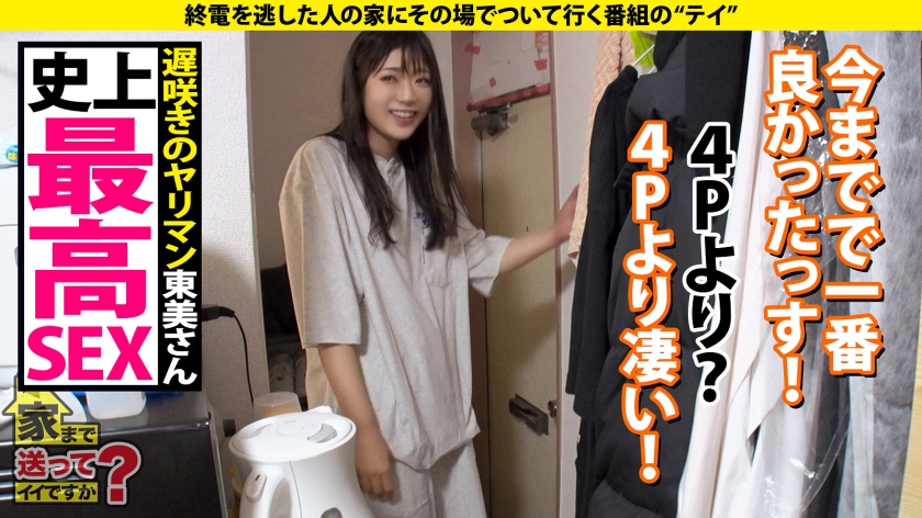 家まで送ってイイですか？case.219 男の全て受け入れる癒し系菩薩は173cm100cmヒップ！性欲ノンストップ！営業エース～ヤリマン華麗に転身！ヘアアイロンオナニー！？スポーツ新聞オナニー！幸運の4P？⇒家賃4万7千円の極狭物件…雨漏れ●害、潮吹き浸水！⇒イクイクイク！奥でイク！しかし、満足したことないモンスター⇒成人式で初体験…彼女にとってSEXとは…？ - サンプル画像 - 35