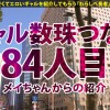 【ハメ潮特別警報！！× 最強Hカップ 出し過ぎてゴメン…♪ぶっとび金髪GAL】顔良し！ノリ良し！カラダ良し！美爆乳ハメ潮クイーンギャル・ジェニファーちゃん見参！！しょっぱなからフルスロットル！いくら何でも潮吹きすぎだろ？！屈強チ○ポ3本に囲まれて爆裂昇天！→もちのロンで特濃なま中出し♪無限に噴き出す爆潮ウェーブ！最高過ぎるHカップ爆乳が暴れ回って舌出し絶頂！！壮絶4P！ハメまくりの8本番！！！【ギャルしべ長者84人目 ジェニファーちゃん】 - サンプル画像 - 1