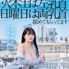 月水金は右乳首火木土は左乳首日曜日は両乳首舐めてもらってますのあ社会人1年目羽月乃蒼 - サンプル画像 - 2