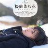 この冬、浪人生になった内気な美少女は色白Aカップボディを開発されてガチ未処理剛毛マ○コから糸を引くほど感じる 長野県松本市在住 桜庭菜乃花 18歳AVデビュー - サンプル画像 - 3