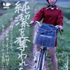 【18歳AVデビュー】純潔を奪われたい惑う瞳のミニマム女子。自転車で走る1時間半、毎日1人でエッチな妄想してた。 寺川ねね - サンプル画像 - 1