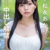 宣伝部 松永あかり 会社のために中出し解禁 - サンプル画像 - 1