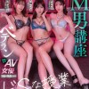 あなたの彼女を200％痴女化させるためのHow to M男講座 ベテラン超絶技巧のAV女優3名の先生によりドSな授業開講スペシャル！！ 大槻ひびき 紺野ひかる 森沢かな - サンプル画像 - 1