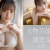 芸能界引退後、即AVデビュー 渚恋生【圧倒的4K映像でヌク！】 - サンプル画像 - 2
