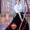 凛とした美しき薙刀剣士と密かに恋焦がれていた僕の童貞喪失物語 本庄鈴【特典映像収録】 - サンプル画像 - 2