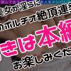 【GAR】グランクリュ・艶女（アデージョ）・レア/礼実（上品）/決まった男は作らず、色んな男を味わう巨乳清楚女子を神引き！自慢の舌技でどんな男も従順なペットに！隠しきれないG巨乳は乱れっぱなし！妖艶な魅力に止まらない中出し2連戦！！【激レア素人ガチャナンパ！】 - サンプル画像 - 14