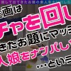 【MCR】ミニマム・ちょろマン娘・レア/ミサミサ（コンカフェ嬢）/はじける笑顔で超淫乱ミニマム女子を神引き！お願いしたらなんでもOK！「ローター入れてお外をお散歩は？」OK！！「中に出してもいい？」OK！！ずっとニコニコわちゃわちゃSEX！！【激レア素人ガチャナンパ… - サンプル画像 - 1
