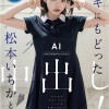 ガキにもどった松本いちかと中出し AI松本いちか始動 - サンプル画像 - 6