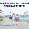 浜崎真緒と逢見リカが真夏のビーチで地元女子を口説いてレズナンパ！ 私たちと一緒に気持ちよくなろうよ！ - サンプル画像 - 10