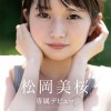新人！kawaii*デビュー松岡美桜 わたしが望む、暗くて陰湿なセカイ。 - サンプル画像 - 1