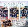 【完全未公開シーン120分収録】AV界で最も制服が似合うオールスター10人大乱交！完全版2024 柏木こなつ 小野寺舞 皆月ひかる 望月つぼみ 天馬ゆい 沙月恵奈 設楽ゆうひ 日向なつ 観月あいな さつき芽衣 - サンプル画像 - 1