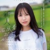 石原青 20歳 AV DEBUT 元アイドル、今は地元で本屋バイトの一般女子 AV女優から最も遠い女子大生はAVにドストライクなカラダと感度の持ち主でした…。 - サンプル画像 - 3