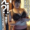 向かいに住んでる巨乳お姉さんがフロントホックブラで誘惑してくる 小梅えな - サンプル画像 - 1
