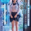 潮吹き調教NTR 死ぬほど大嫌いな男友達とまさかの雨宿り…ゲリラ豪雨に降られて濡れ髪透けブラ状態のまま彼氏に内緒で朝まで溺れるほど潮吹きアクメを教え込まれたワタシ 水乃なのは - サンプル画像 - 12