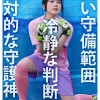 全国大会MVPの経歴を持つ本物アスリート 隠れ巨乳なでしこゴールキーパー日菜坂ねお AV解禁 - サンプル画像 - 3
