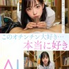 【妄想AI】スクールカースト下位のボクに起きた‘奇跡’ 顔S カラダS エロS の SSS美少女 涼宮花恋とヒミツの放課後逢瀬 - サンプル画像 - 8
