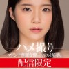 配信限定 マドンナ専属女優の『リアル』解禁。 MADOOOON！！！！ 夏川うみ ハメ撮り - サンプル画像 - 1