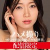 配信限定 マドンナ専属女優の『リアル』解禁。 MADOOOON！！！！ 浜辺栞帆 ハメ撮り - サンプル画像 - 1
