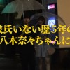 衝撃超スクープ！ハニートラップを仕掛けてナンパ師にお持ち帰りされた八木奈々盗撮スキャンダル映像 そのままAV発売！プライベートSEX丸裸スペシャル - サンプル画像 - 4