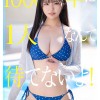 新人 現役女子大生 専属 億超えルーキーHカップ 純白彩永 AV Debut！ - サンプル画像 - 4