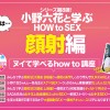 観れば絶対アナタも顔射できる！アナタもヌイて学べる小野六花と一緒に！How to SEX！「学ぼう！男のロマン！顔射ぶっかけ」編 - サンプル画像 - 2