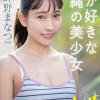 新人 専属20歳 岬野まなつ AV Debut 海が好きな沖縄の美少女 - サンプル画像 - 1