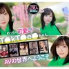 新人 めっちゃ可愛いT●kT●e●ちゃん 三崎なな AV DEBUT - サンプル画像 - 2