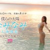新人 小麦肌の健やかGカップおひさま神BODY 21歳 七海那美 AV Debut - サンプル画像 - 10