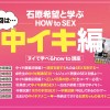 観れば絶対中イキさせられる！ アナタもヌイて学べる 石原希望と一緒に！How to SEX！ 「中イキできたら中出し」編 石原希望 - サンプル画像 - 2